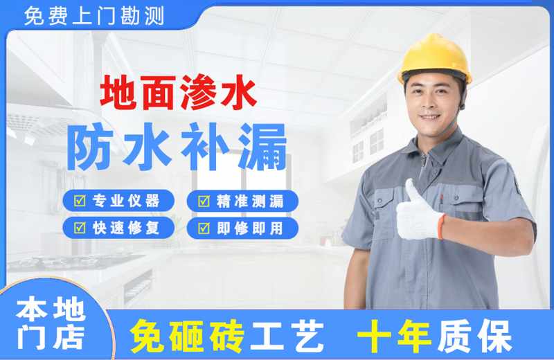 巴塘地面渗水维修