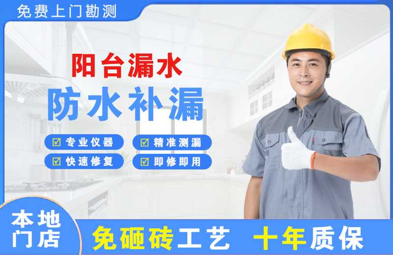 巴塘阳台漏水维修