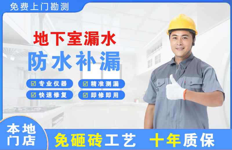 巴塘地下室漏水维修